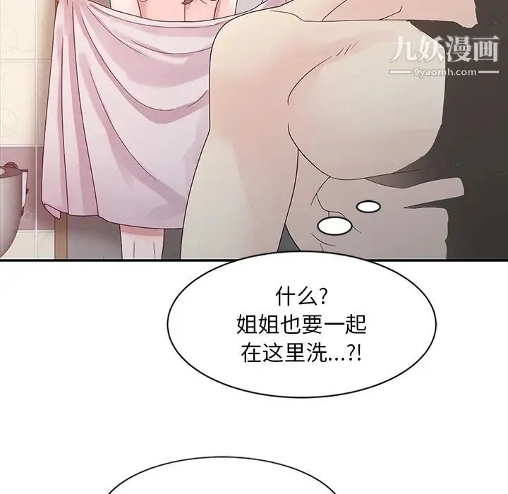 姐姐的秘密 - 第2话 - page 31