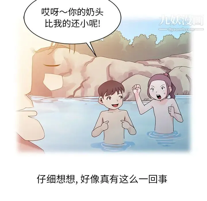 姐姐的秘密 - 第2话 - page 45