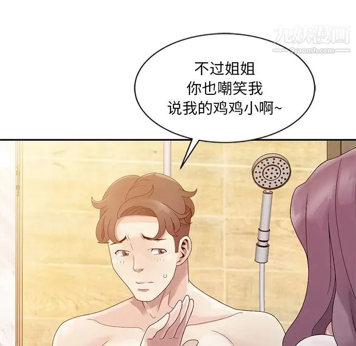 姐姐的秘密 - 第2话 - page 46