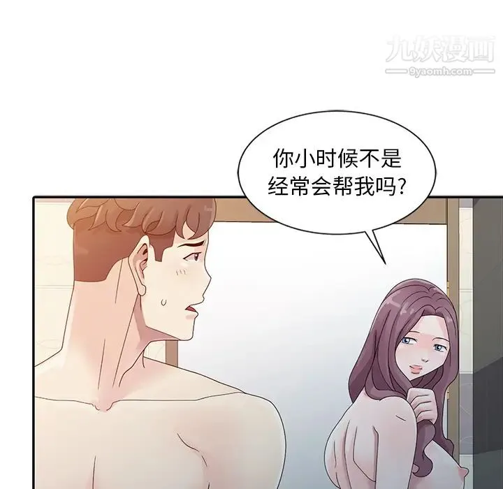 姐姐的秘密 - 第2话 - page 51