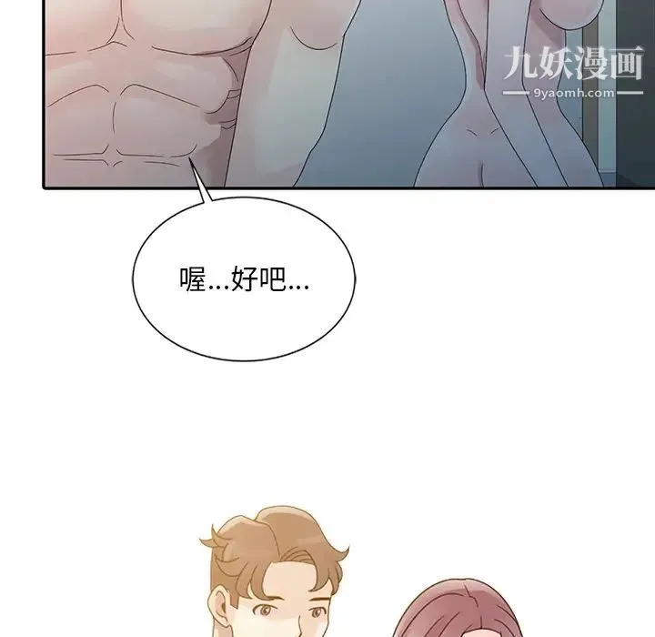 姐姐的秘密 - 第2话 - page 52