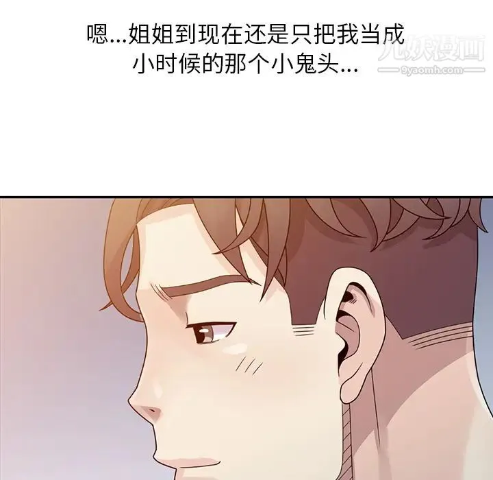 姐姐的秘密 - 第2话 - page 55