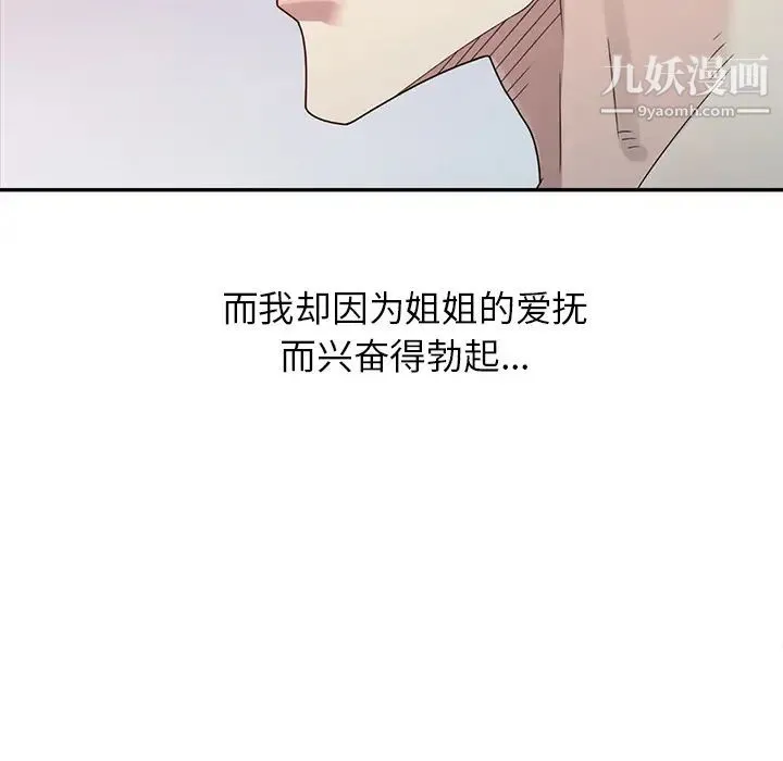 姐姐的秘密 - 第2话 - page 56