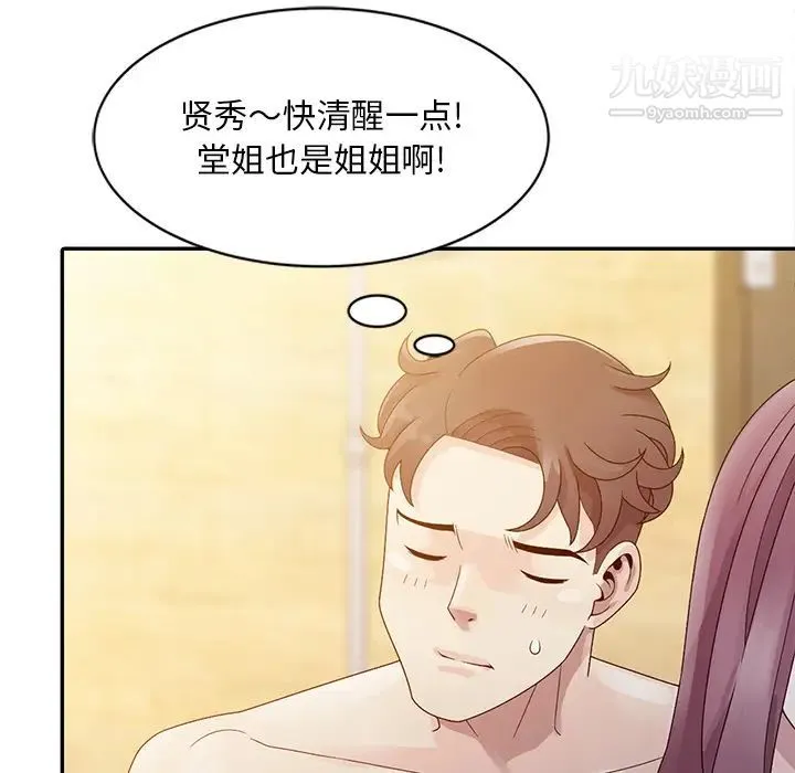 姐姐的秘密 - 第2话 - page 57