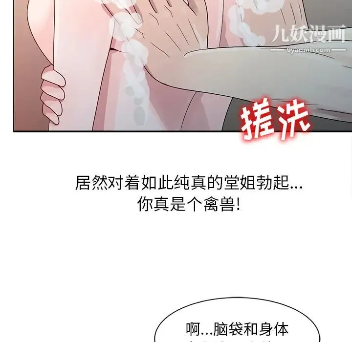 姐姐的秘密 - 第2话 - page 60