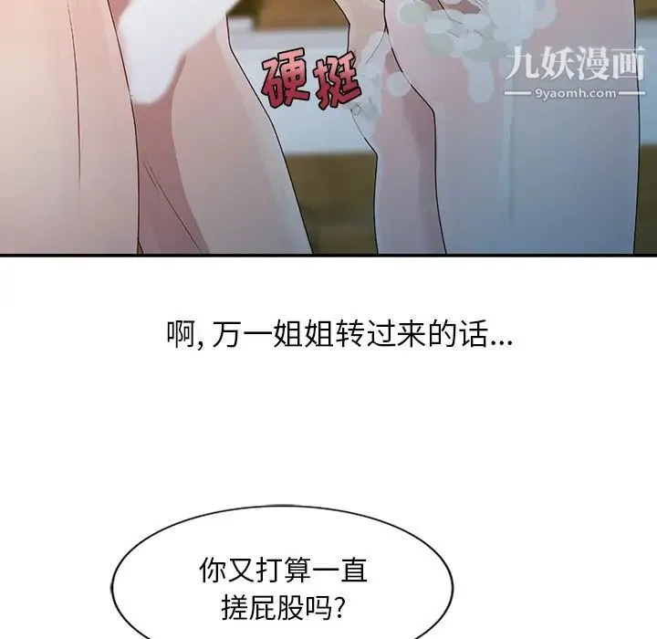 姐姐的秘密 - 第2话 - page 75
