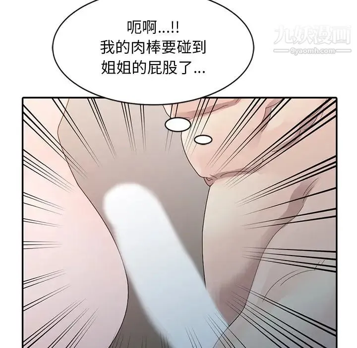 姐姐的秘密 - 第2话 - page 79
