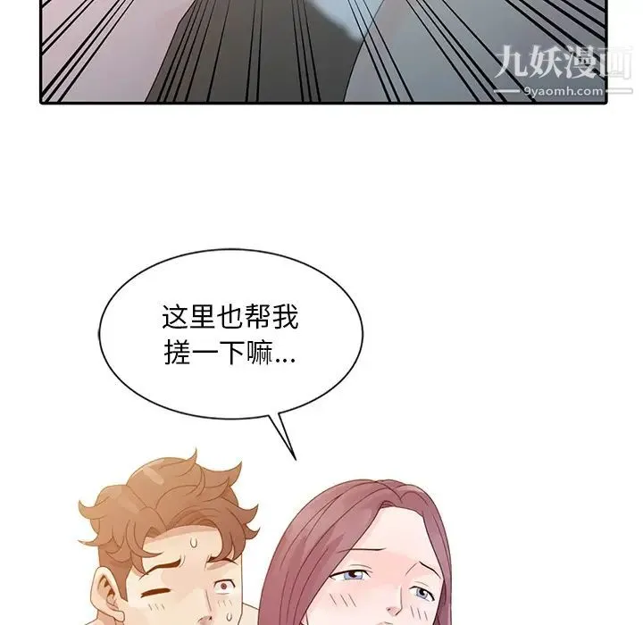 姐姐的秘密 - 第2话 - page 80
