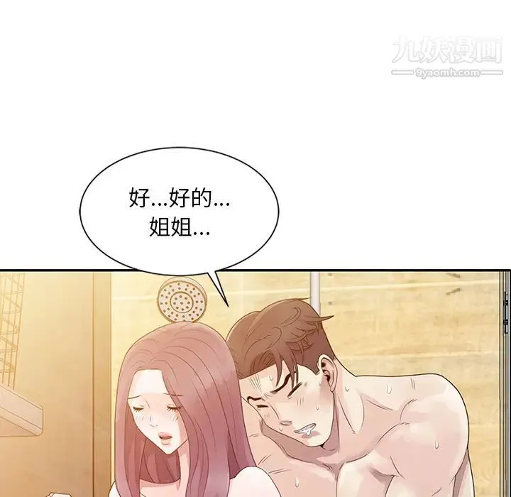 姐姐的秘密 - 第2话 - page 82