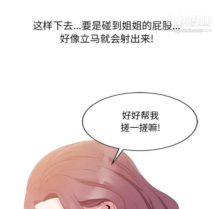 姐姐的秘密 - 第2话 - page 85