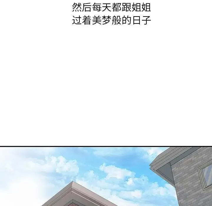 姐姐的秘密 - 第31话 - page 8