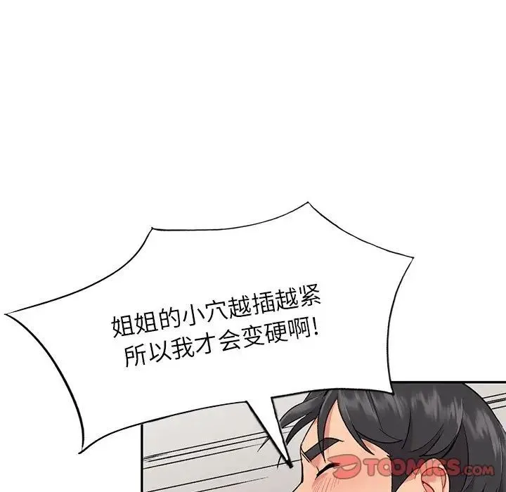 姐姐的秘密 - 第31话 - page 30