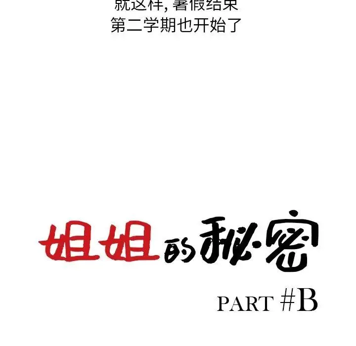 姐姐的秘密 - 第31话 - page 35