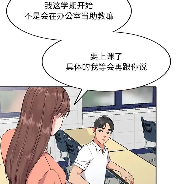 姐姐的秘密 - 第31话 - page 45