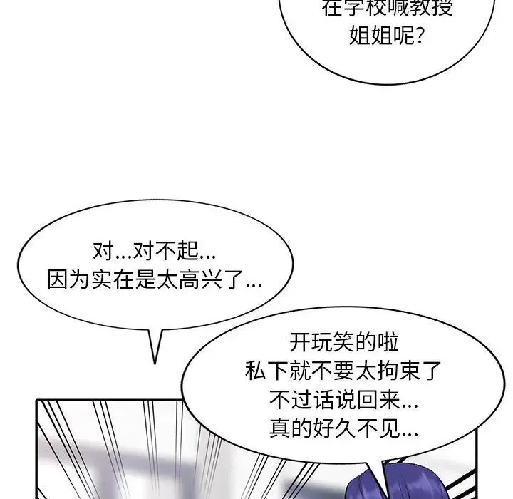 姐姐的秘密 - 第31话 - page 65