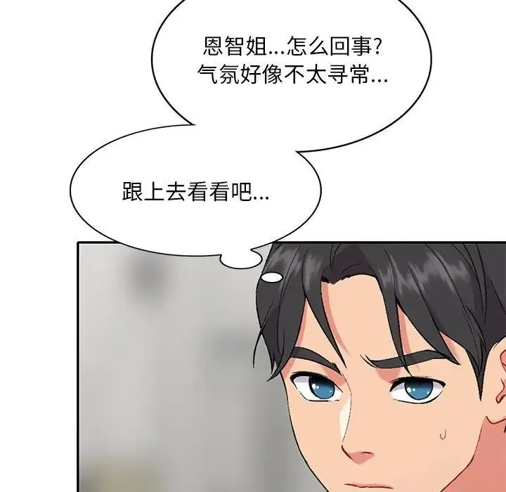 姐姐的秘密 - 第31话 - page 85