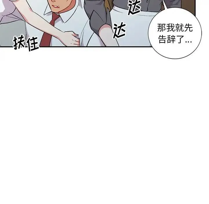 姐姐的秘密 - 第31话 - page 144