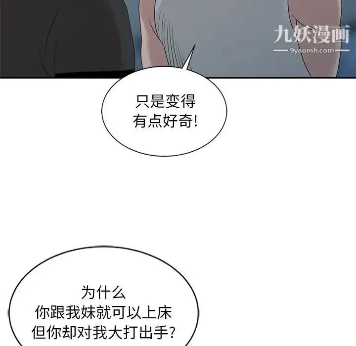 姐姐的秘密 - 第19话 - page 5