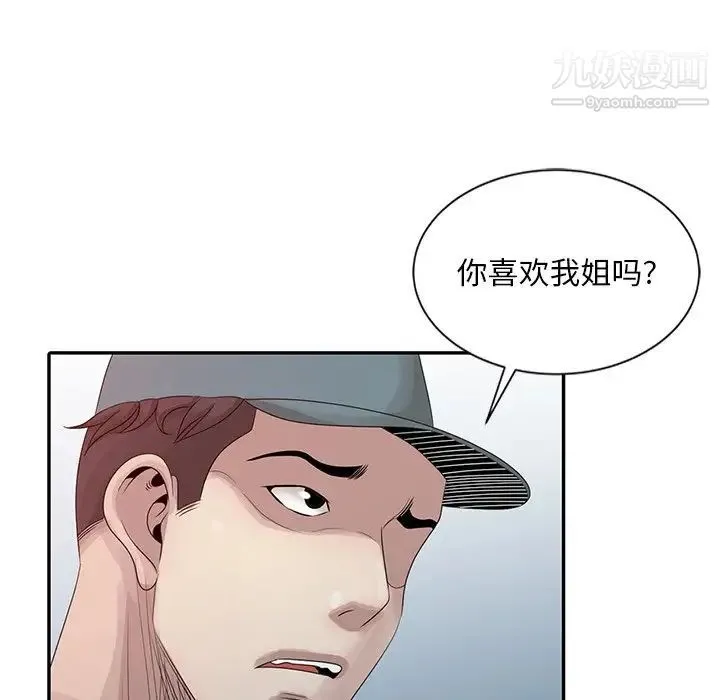 姐姐的秘密 - 第19话 - page 23