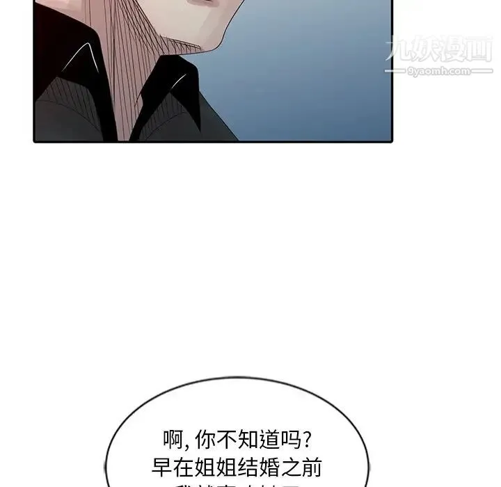 姐姐的秘密 - 第19话 - page 24