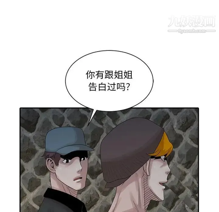姐姐的秘密 - 第19话 - page 29