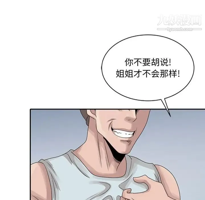 姐姐的秘密 - 第19话 - page 36