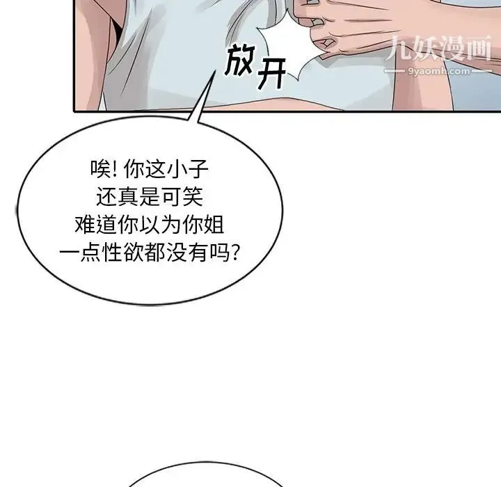 姐姐的秘密 - 第19话 - page 37