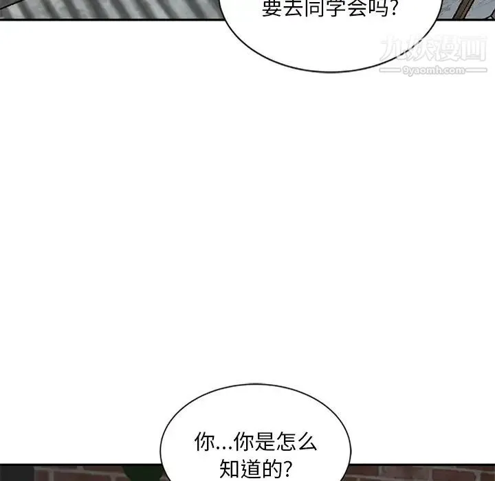 姐姐的秘密 - 第19话 - page 45