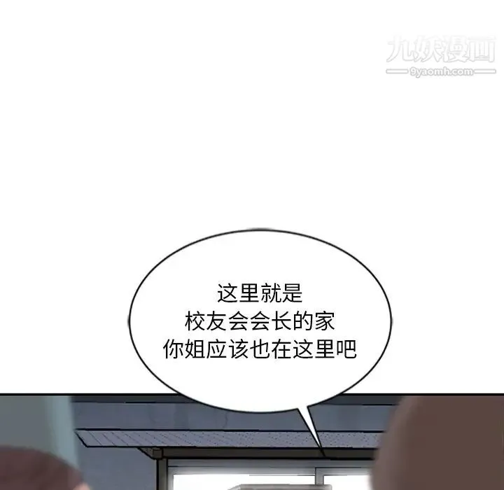 姐姐的秘密 - 第19话 - page 49