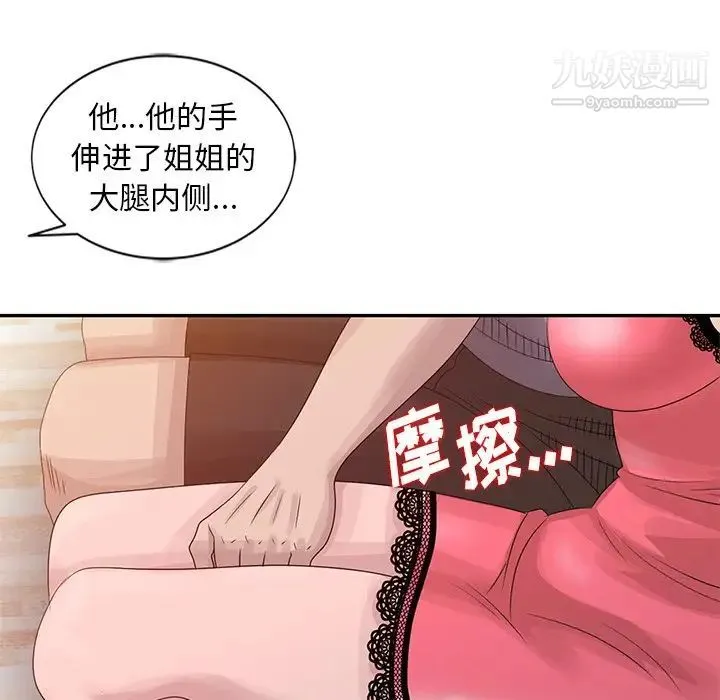 姐姐的秘密 - 第19话 - page 67