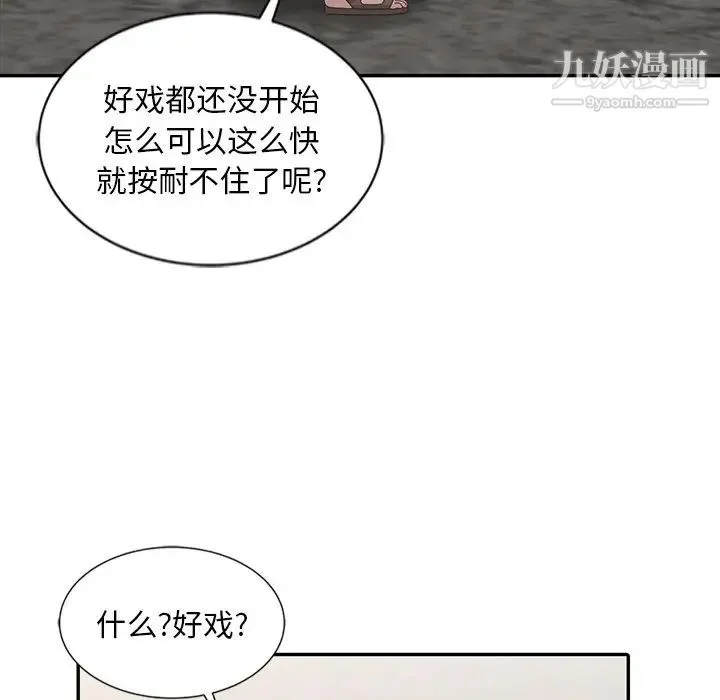 姐姐的秘密 - 第19话 - page 75