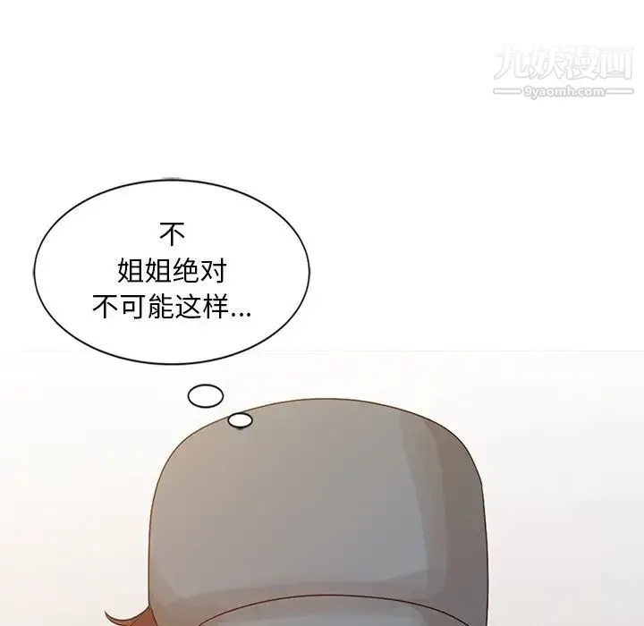 姐姐的秘密 - 第19话 - page 89