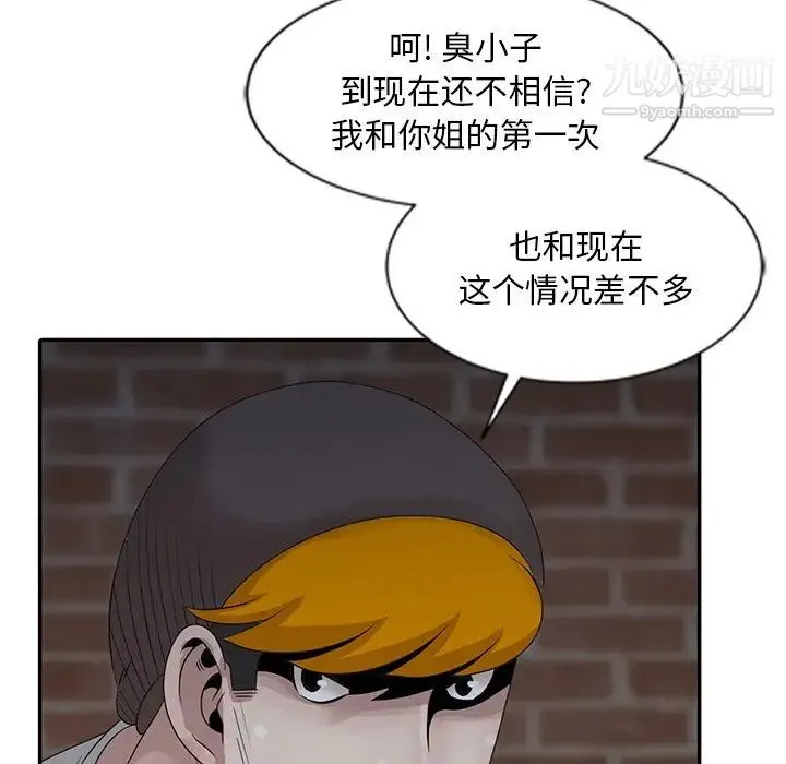 姐姐的秘密 - 第19话 - page 91