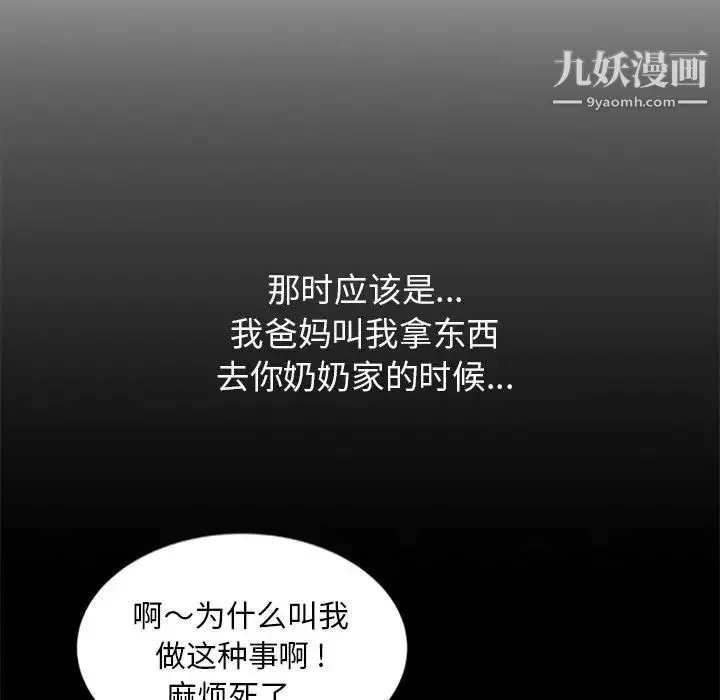 姐姐的秘密 - 第19话 - page 93