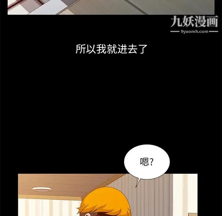 姐姐的秘密 - 第19话 - page 99