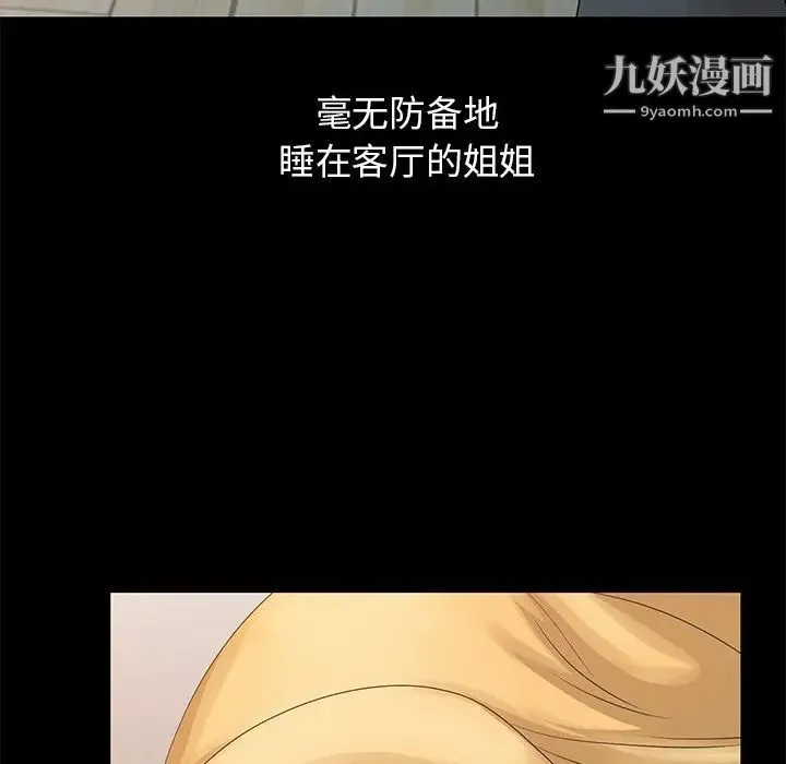 姐姐的秘密 - 第19话 - page 103