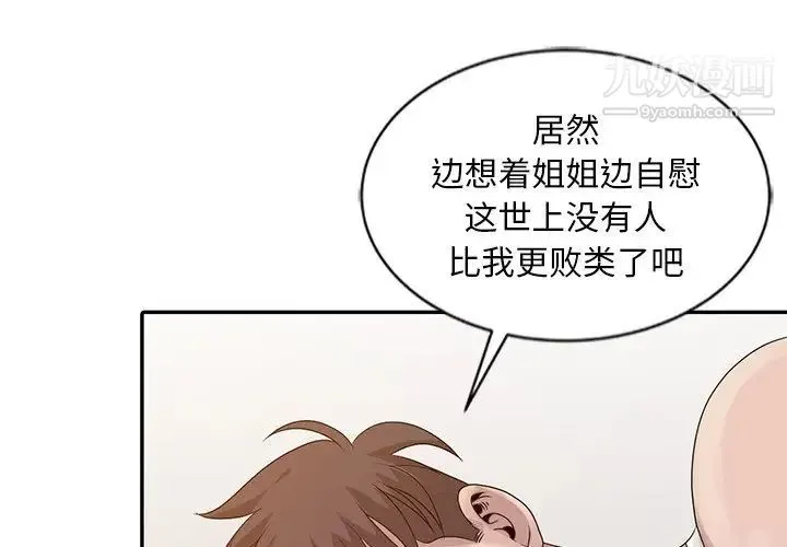 姐姐的秘密 - 第24话 - page 4