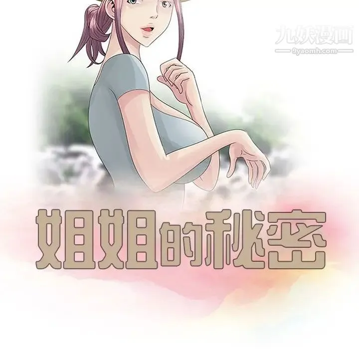 姐姐的秘密 - 第24话 - page 13