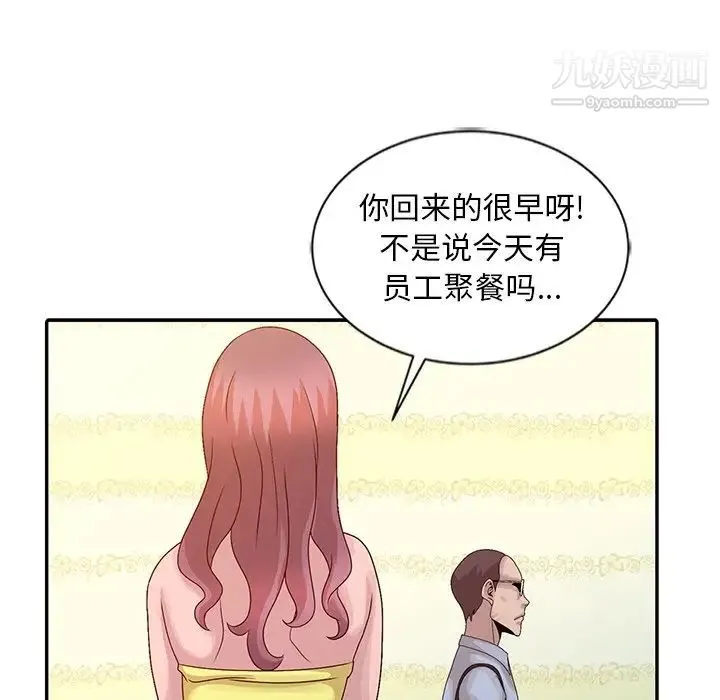 姐姐的秘密 - 第24话 - page 32