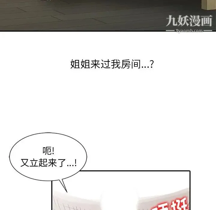 姐姐的秘密 - 第24话 - page 59