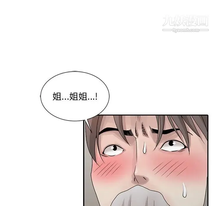 姐姐的秘密 - 第24话 - page 65