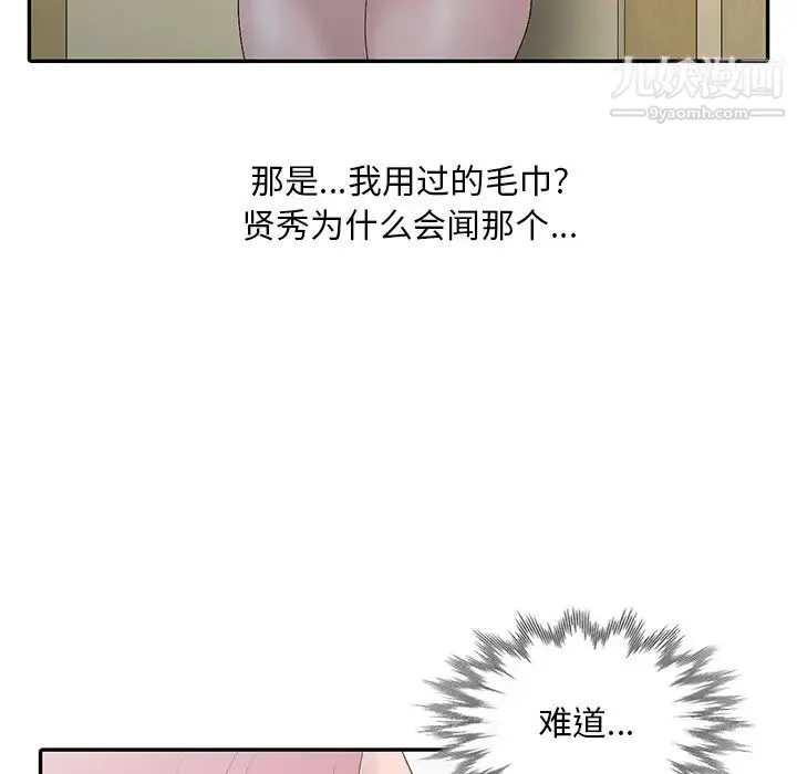 姐姐的秘密 - 第24话 - page 70