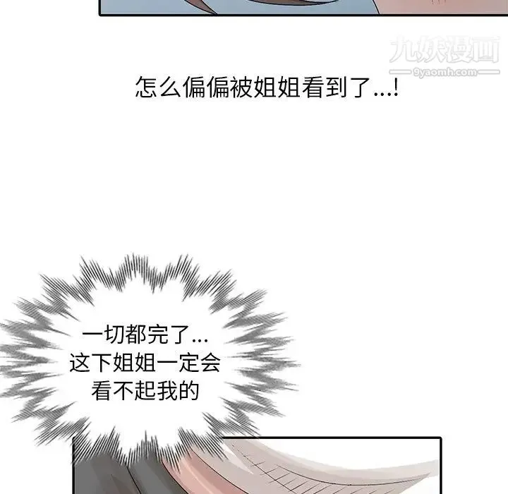姐姐的秘密 - 第24话 - page 75