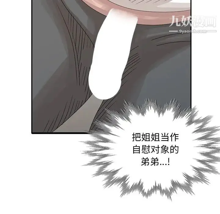姐姐的秘密 - 第24话 - page 76