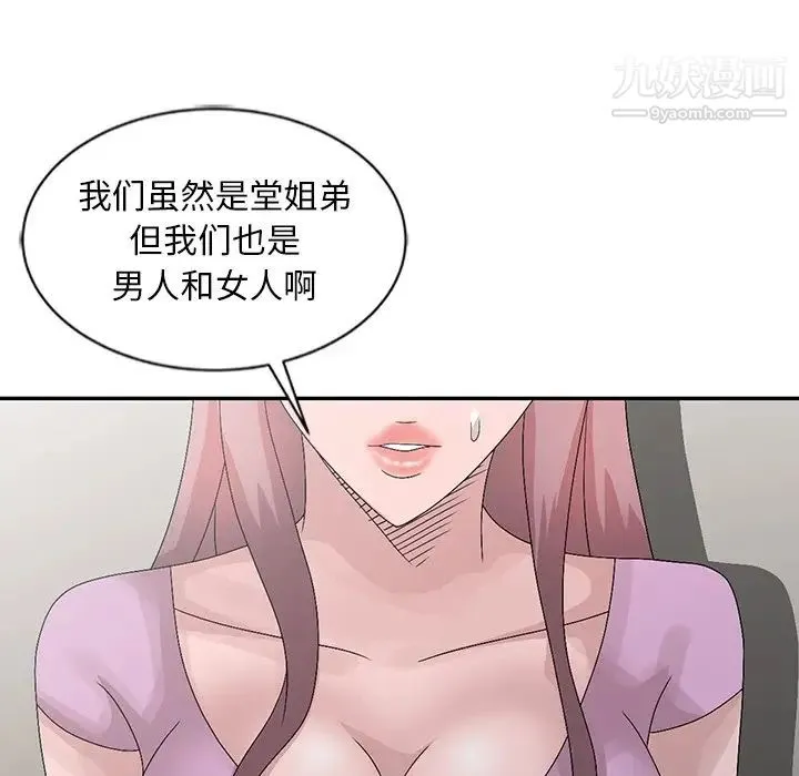 姐姐的秘密 - 第24话 - page 87