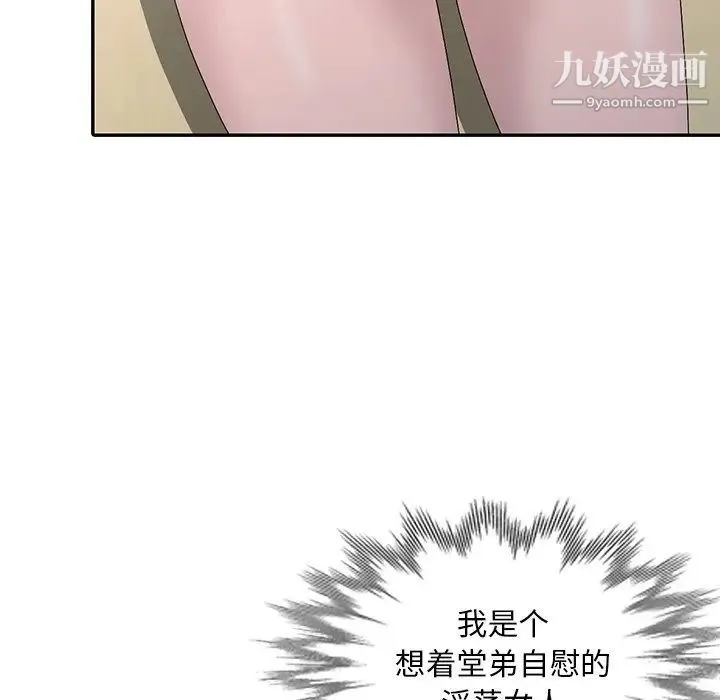 姐姐的秘密 - 第24话 - page 103