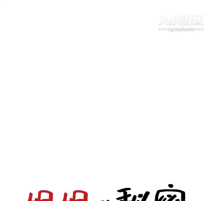 姐姐的秘密 - 第38话 - page 13
