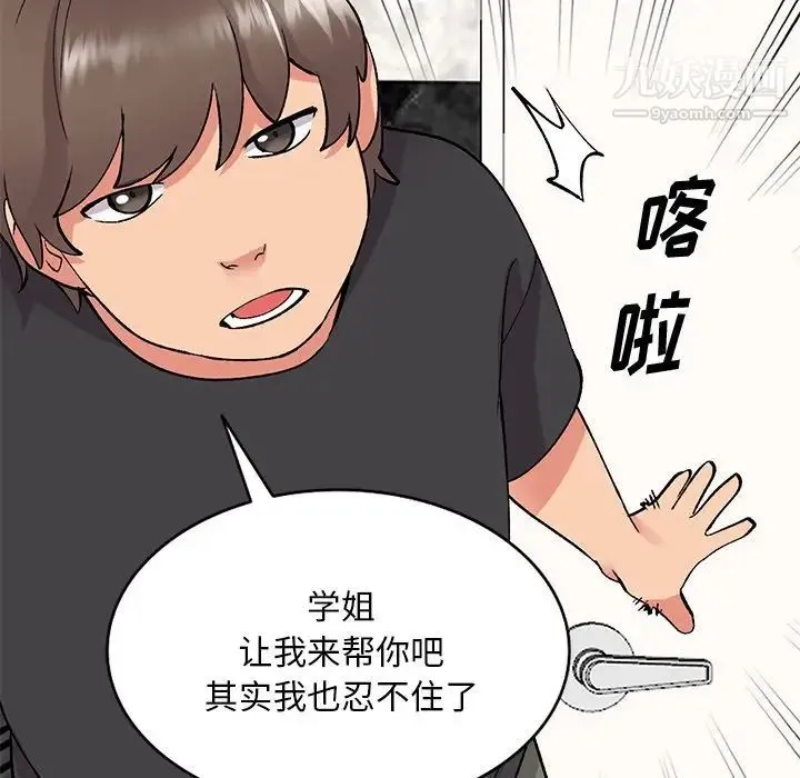 姐姐的秘密 - 第38话 - page 100