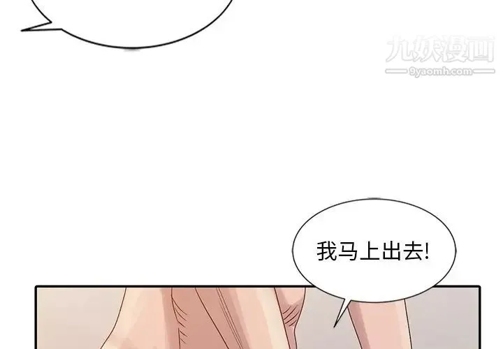 姐姐的秘密 - 第23话 - page 3