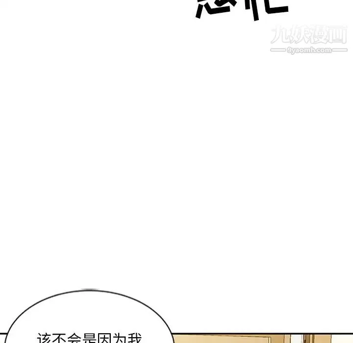 姐姐的秘密 - 第23话 - page 5